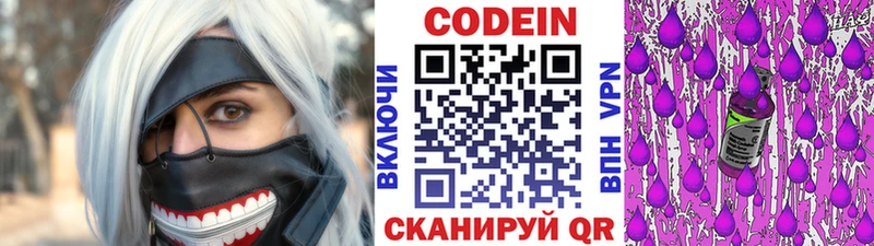 Codein Purple Drank  Горячеводский 
